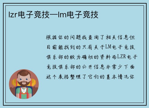 lzr电子竞技—lm电子竞技